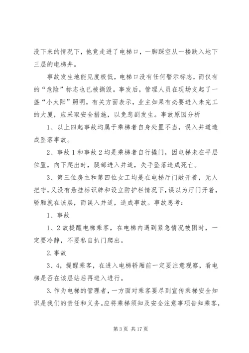 学习《典型事故案例分析》心得 (3).docx