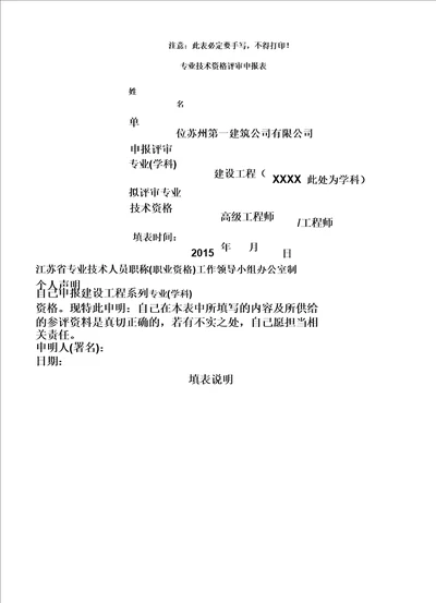 专业技术资格评审申报表格样本