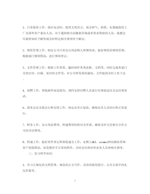 精编寒假文员实习心得体会参考范文.docx
