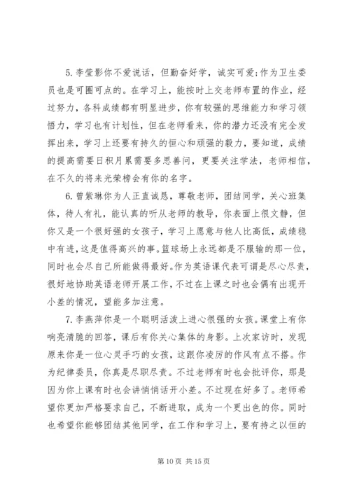 初一期末操行班主任评语.docx