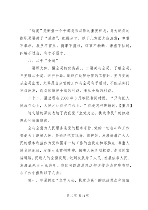 北京公开选拔领导干部：乡镇长竞争上岗演讲稿 (4).docx