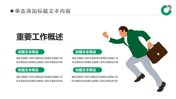 中国人寿工作报告PPT模板