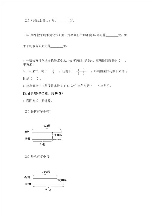 小学六年级下册数学期末测试卷含答案a卷