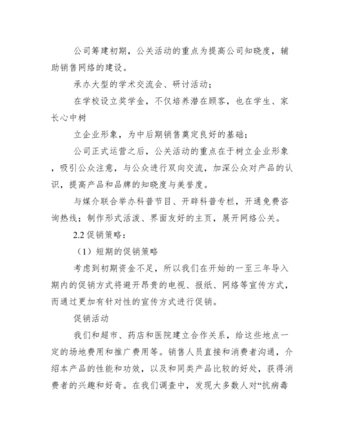 医疗器械营销策划方案.docx