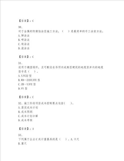 2023年一级建造师机电工程实务题库400道含答案黄金题型