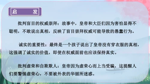 22《皇帝的新装》课件