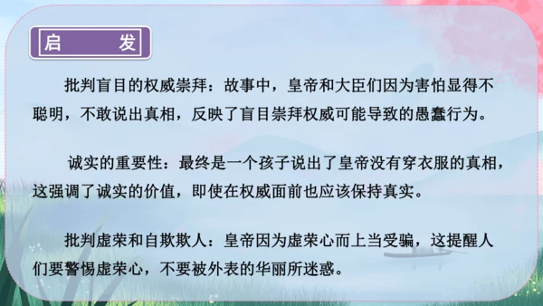 22《皇帝的新装》课件