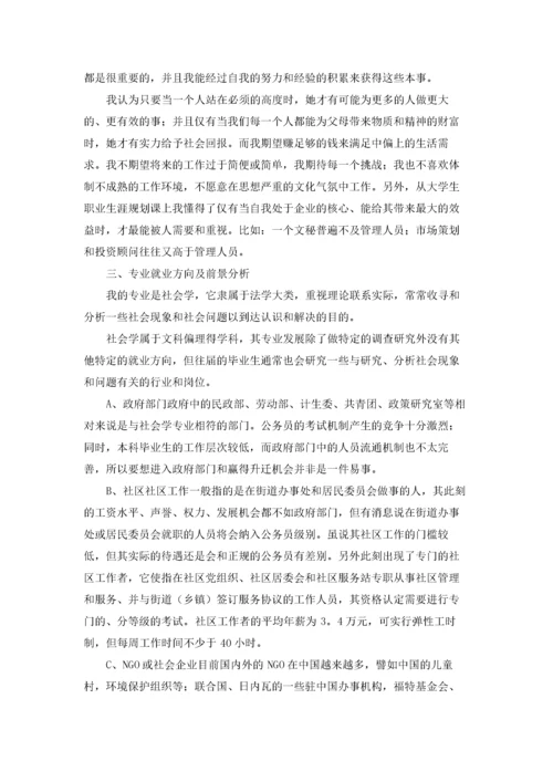 大学生职业生涯规划书（精选9篇）.docx