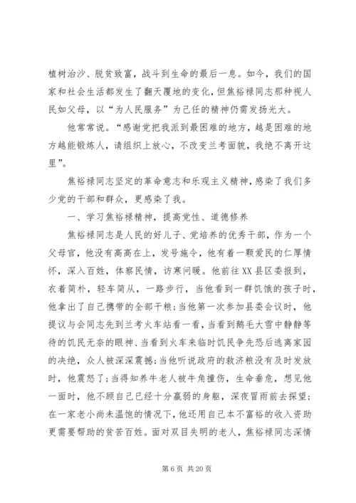 学习《县委书记——焦裕禄》.docx