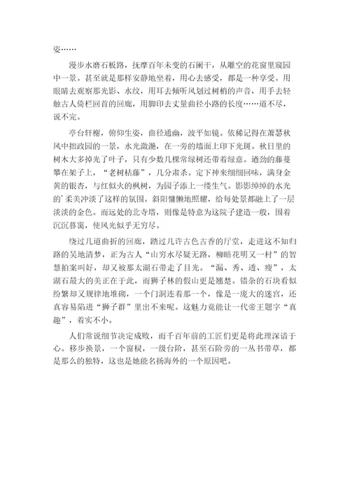 描写苏州的作文600字5篇