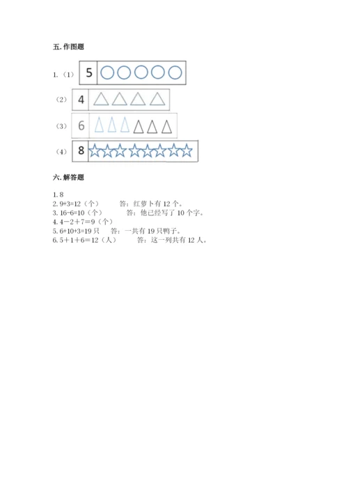 人教版数学一年级上册期末测试卷及完整答案【全优】.docx