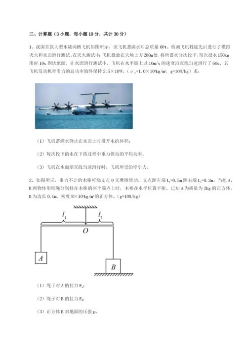 小卷练透河北师大附中物理八年级下册期末考试重点解析A卷（详解版）.docx