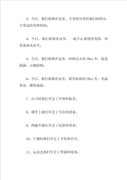学校期末汇报演出活动主持词