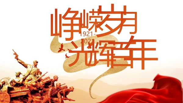 百年筑梦砥砺初心党史学习教育动态PPT模板