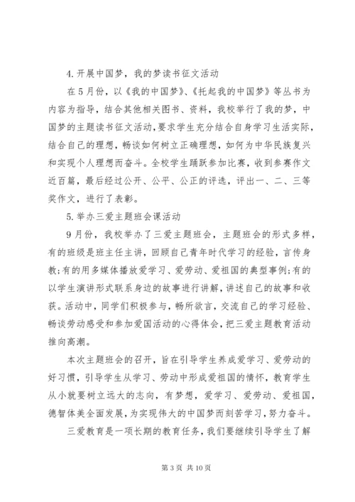 学校三爱主题教育活动总结.docx