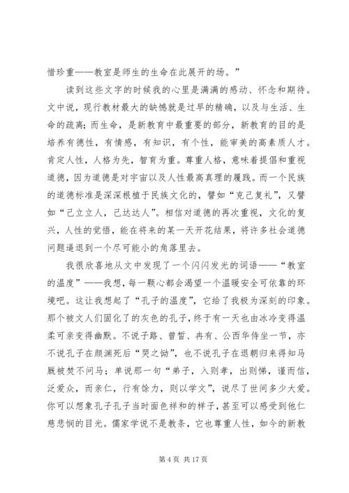 读《完美教室》有感.docx