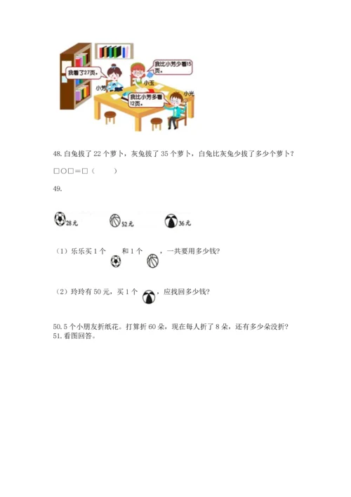 小学二年级上册数学应用题100道及参考答案【达标题】.docx