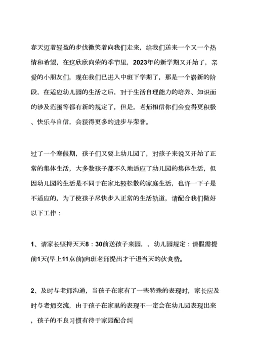 新年作文之幼儿园新年开学寄语.docx