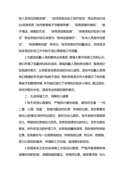 幼儿园秋季后勤工作总结范文 (2).docx
