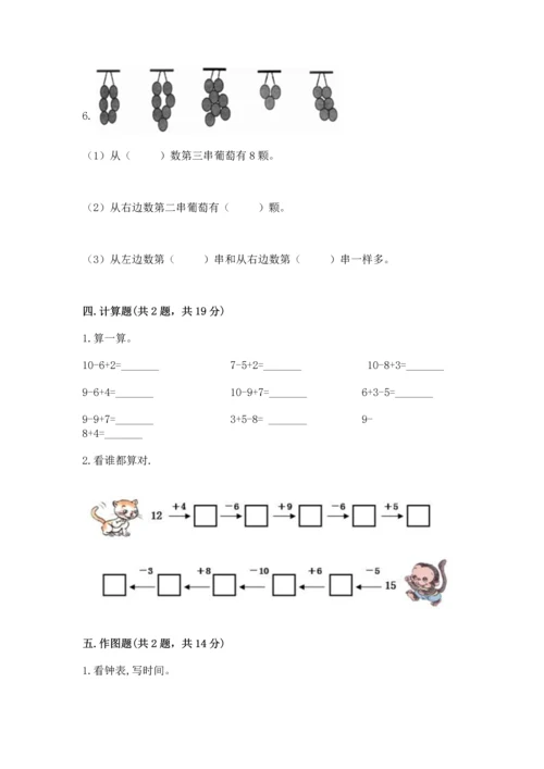 人教版一年级上册数学期末测试卷附答案【预热题】.docx