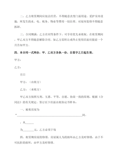 店面房屋租赁合同.docx