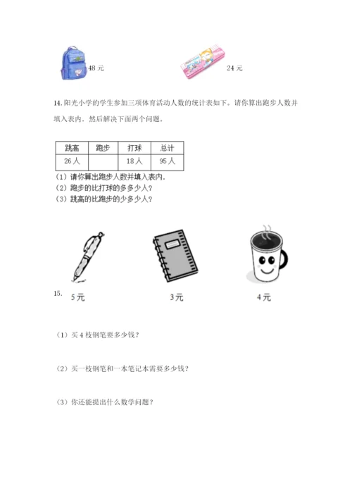 小学二年级数学应用题50道附参考答案（黄金题型）.docx