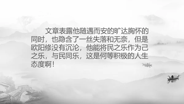 醉翁亭记中国风PPT教学课件