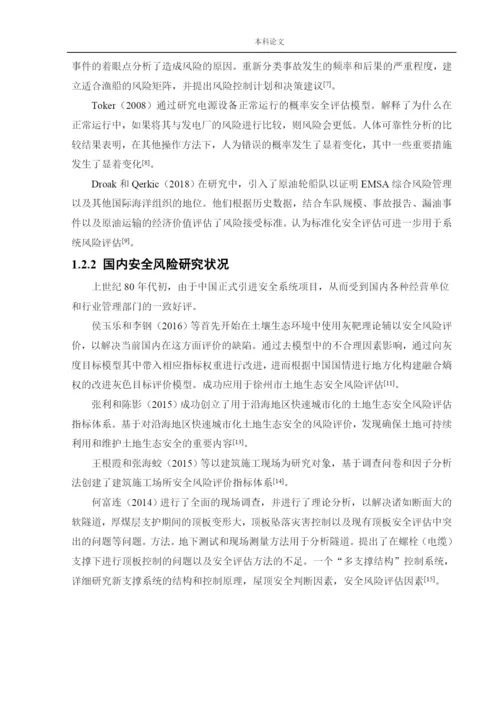 162050127_姜海洋_[论文]某公司新建荧光增白剂项目安全风险识别与评价研究.docx