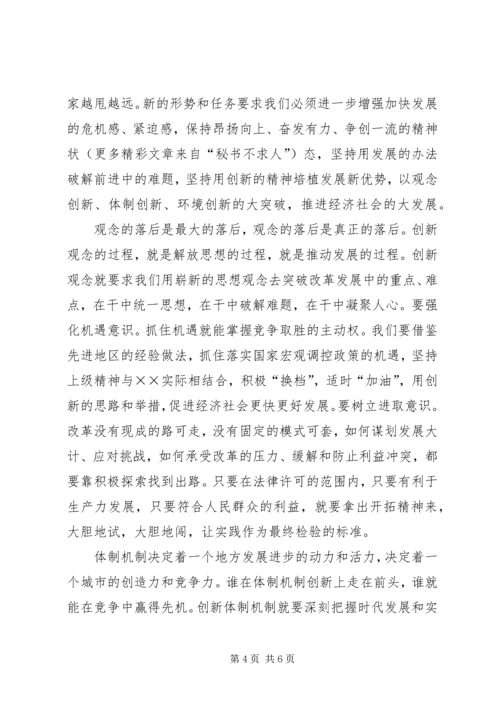 学习三学三创心得体会 (2).docx