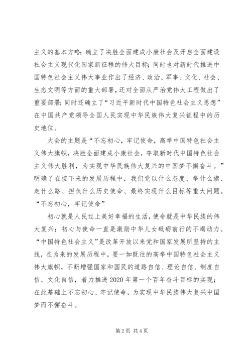学习十九大报告精神心得体会 (18).docx