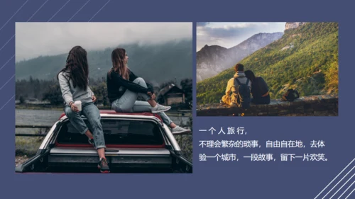 农村生活旅行在路上通用PPT模板