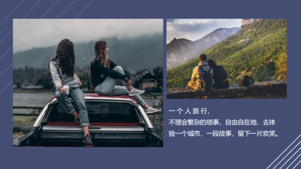 农村生活旅行在路上通用PPT模板