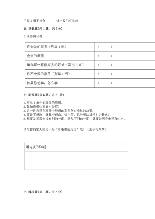 部编版小学四年级上册道德与法治期中测试卷含答案（名师推荐）.docx