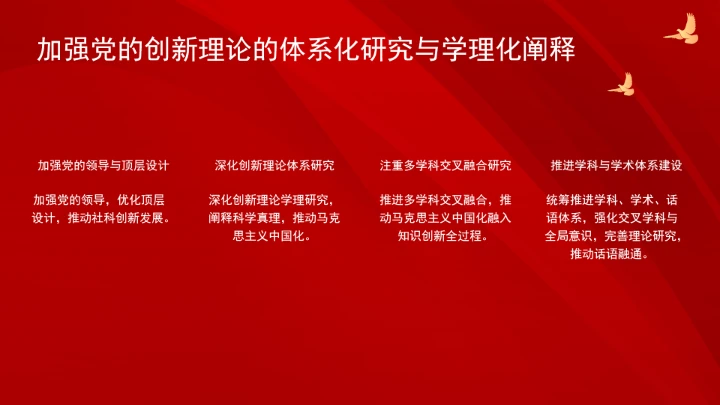 以党的创新理论引领哲学社会科学创新ppt课件