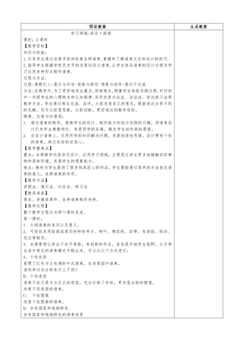 人教版七年级美术下册教学设计（全册）