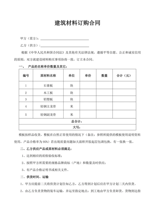 建筑材料订购合同