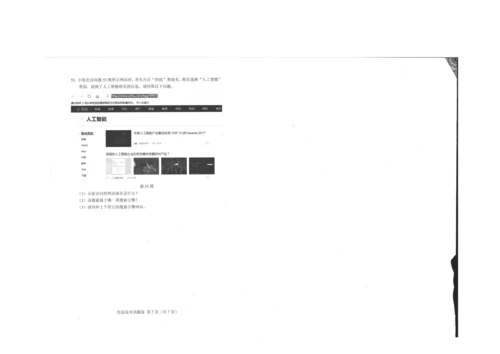 重庆市高职分类考试招生试题(信息技术.docx