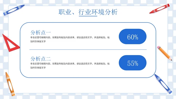 卡通插画学生毕业职业规划PPT模板