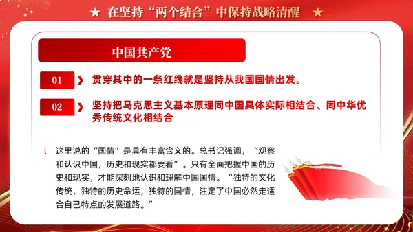 红色党建在坚持两个结合中增强战略定力党课PPT