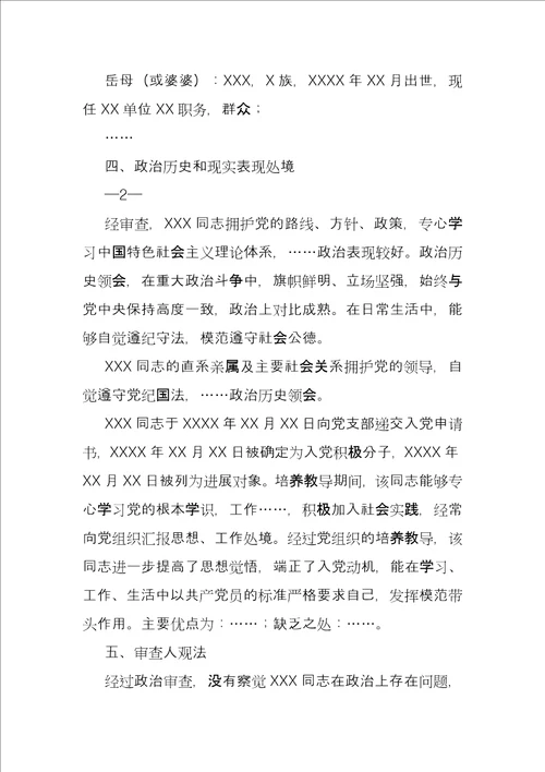 发展对象政审综合材料式样