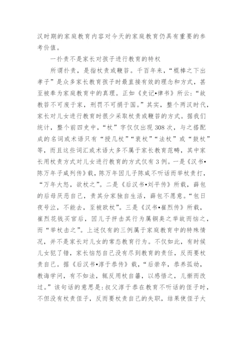 关于现代家庭教育论文范文.docx