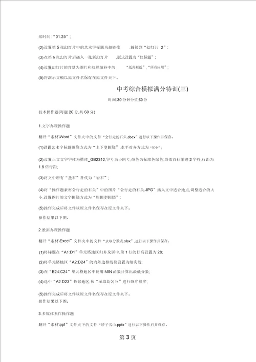 2019年云南中考信息技术二轮总复第二部分