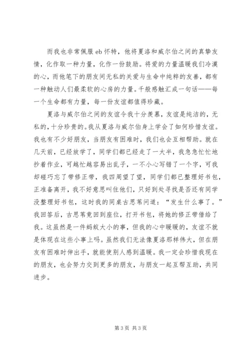 夏洛的网读后感范文1300字.docx