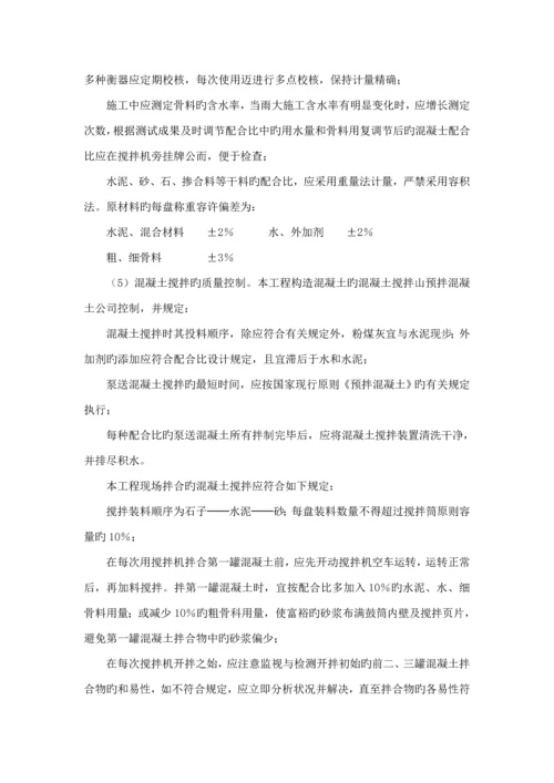 混凝土关键工程监理标准细则.docx