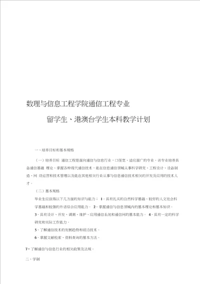 经济与管理学院财务管理专业四年本科教学计划数理与信息工程学院20200702205514