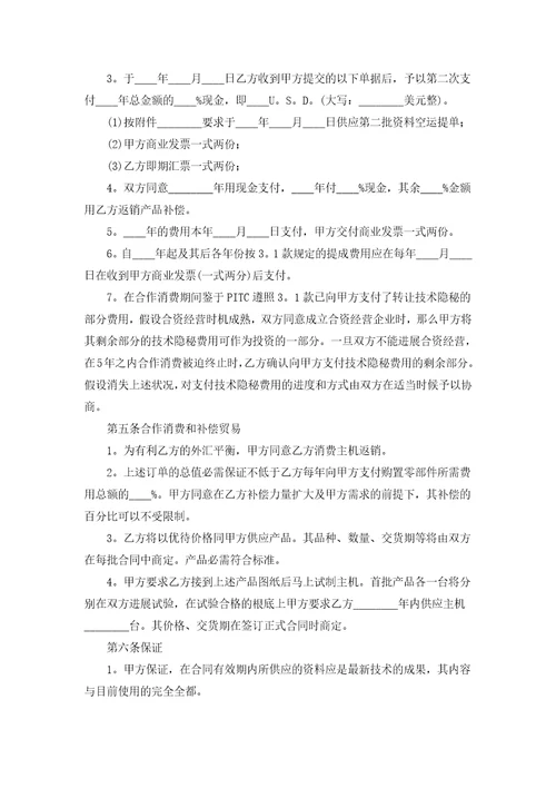 商业合作合同范本通用16篇