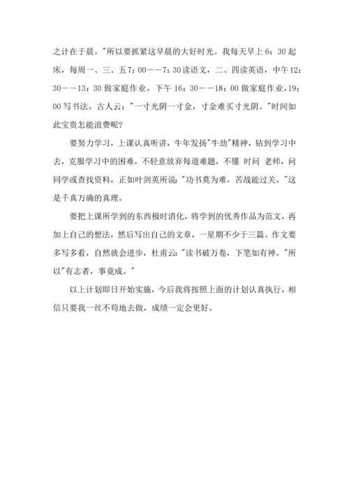 有关小学五年级学习计划.docx