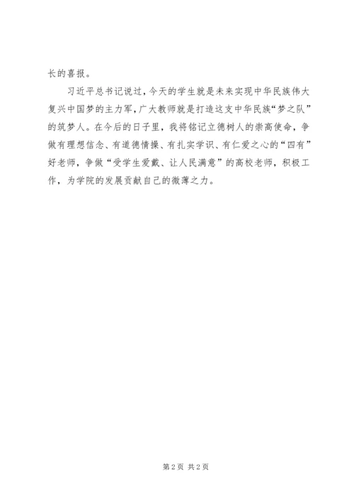 学习“讲道德、有品行”心得体会 (5).docx