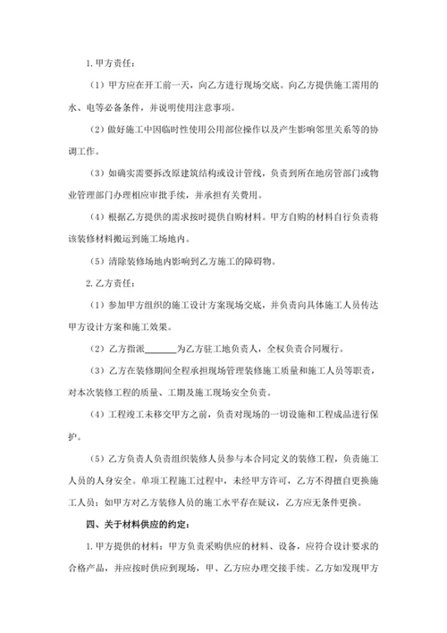 房屋装修合同