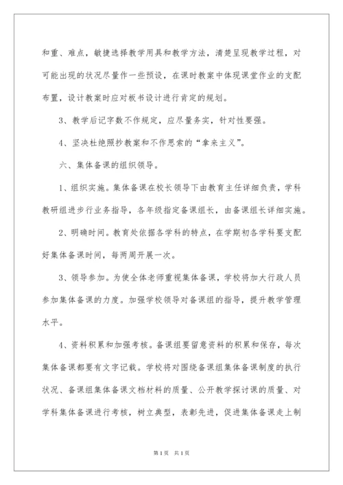 2022学校集体备课制度.docx